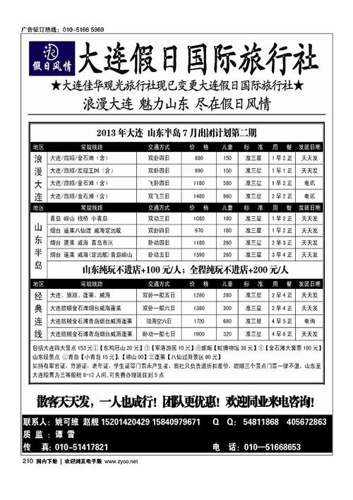 大连本地游旅行社_大连本地游旅行社排名