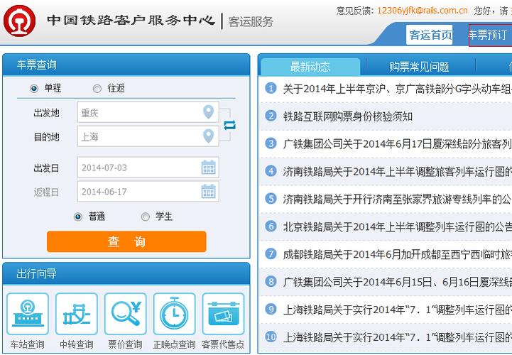 12360高铁票查询_12306高铁车票查询
