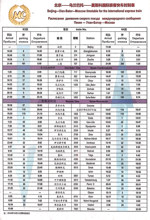 k3次列车时刻表-k3次列车时刻表查询