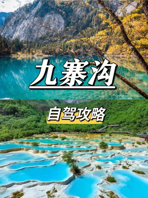 北京到九寨沟怎么去最方便_北京到九寨沟旅游攻略