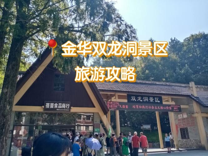 金华景区旅游景点排名_金华景区旅游景点排名前十