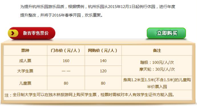 杭州乐园门票价格_杭州乐园门票多少钱一张