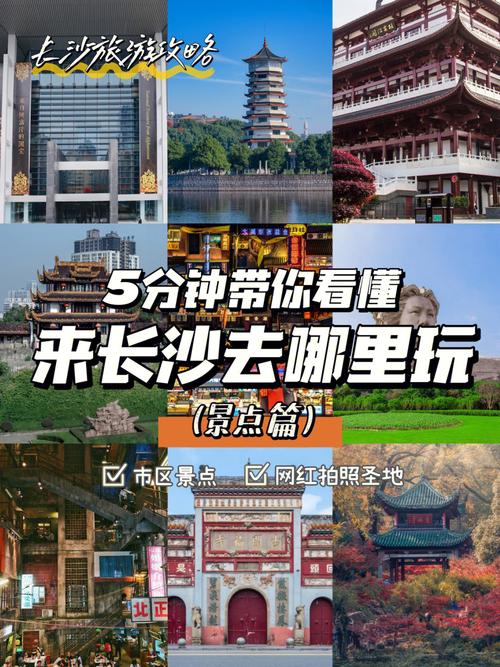 长沙市区旅游景点排名前十_长沙市旅游十大景点