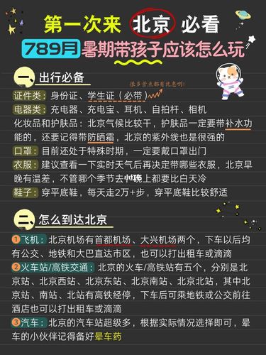 北京暑假游玩攻略_北京暑假游玩攻略大全