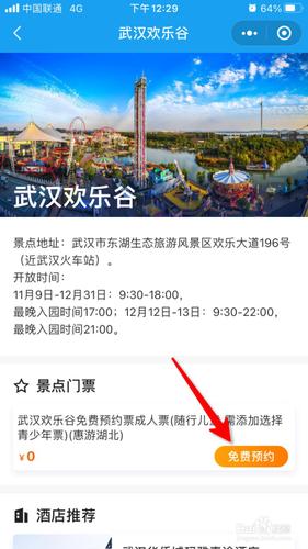 武汉欢乐谷门票免费_武汉欢乐谷门票免费预约