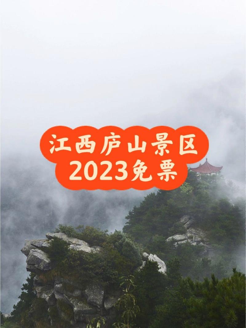 江西旅游景点免费政策-江西旅游景点免费政策2023