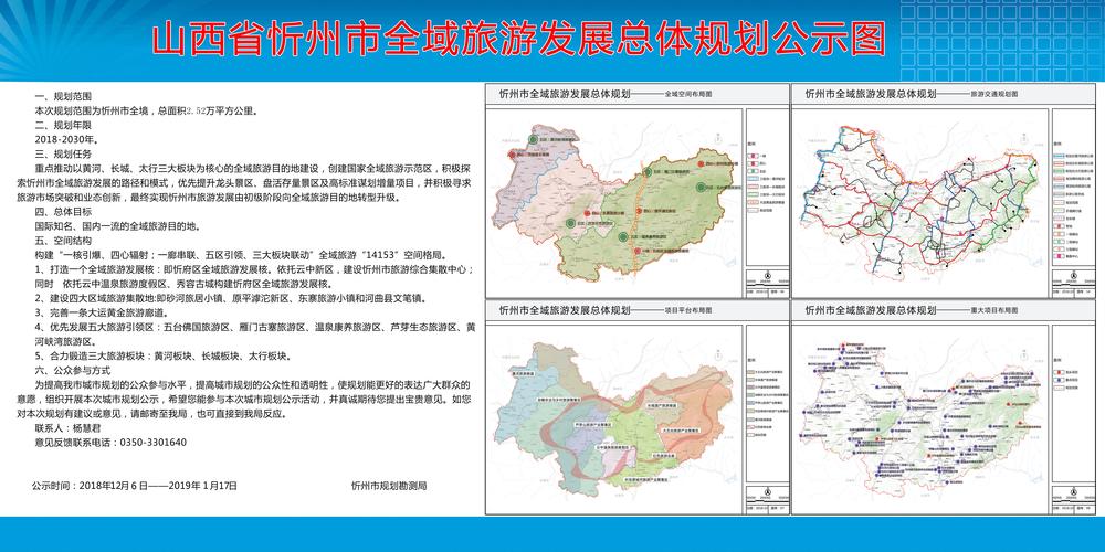 旅游景区总体规划内容_旅游景区总体规划内容和任务