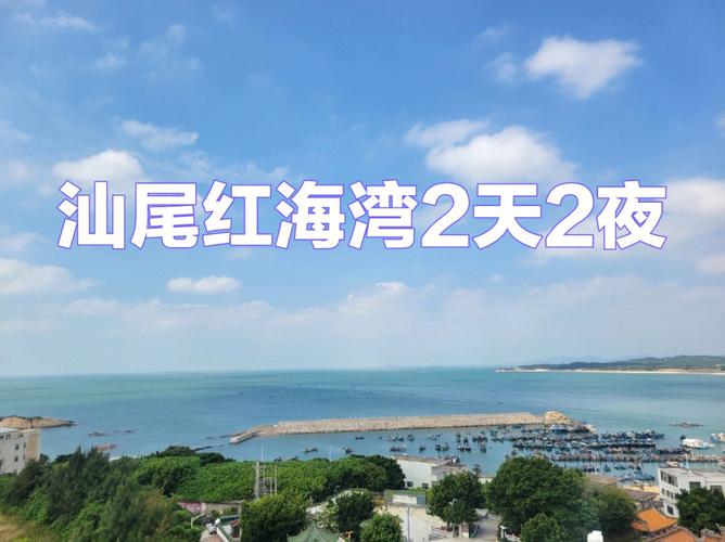 红海湾旅游区需要门票吗_红海湾游玩时间