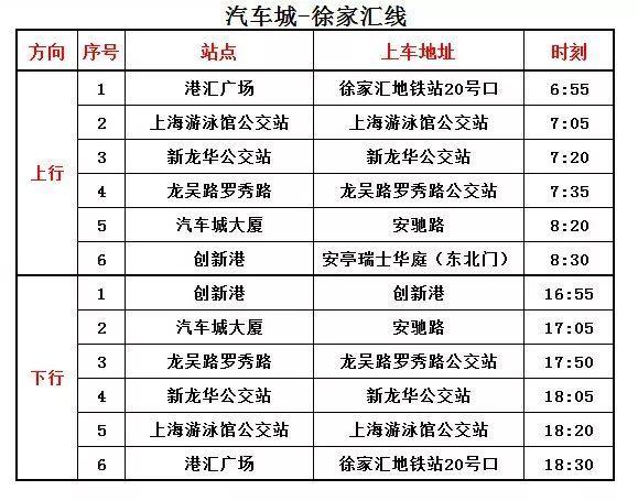 上海长途汽车时刻表查询-高淳到上海长途汽车时刻表查询